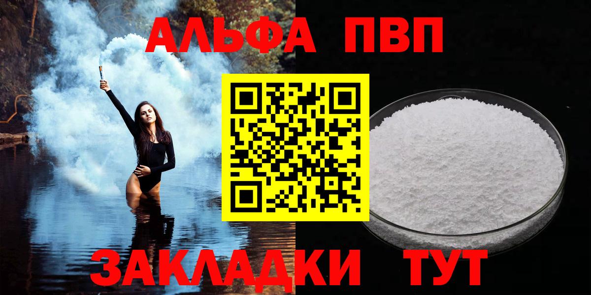 Миасс  A-PVP мука  Alfa_PVP кристаллы  A-PVP  Вход с VPN 