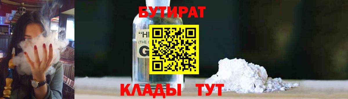 БУТИРАТ оксана  Бутират  Миасс 