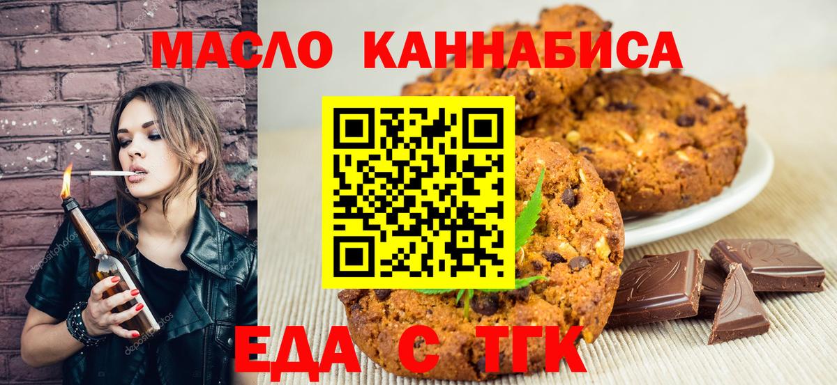 Еда ТГК конопля  Вход с VPN  Миасс 