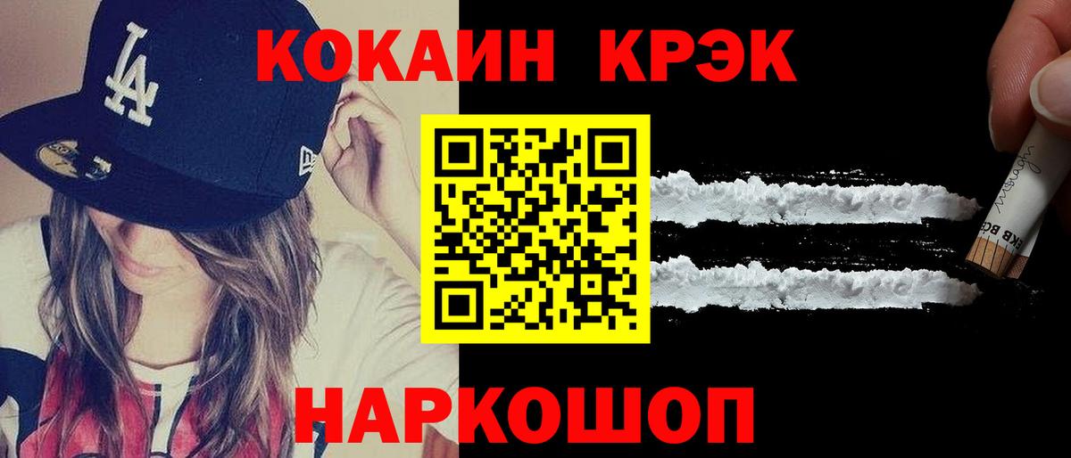 КОКАИН Fish Scale Миасс