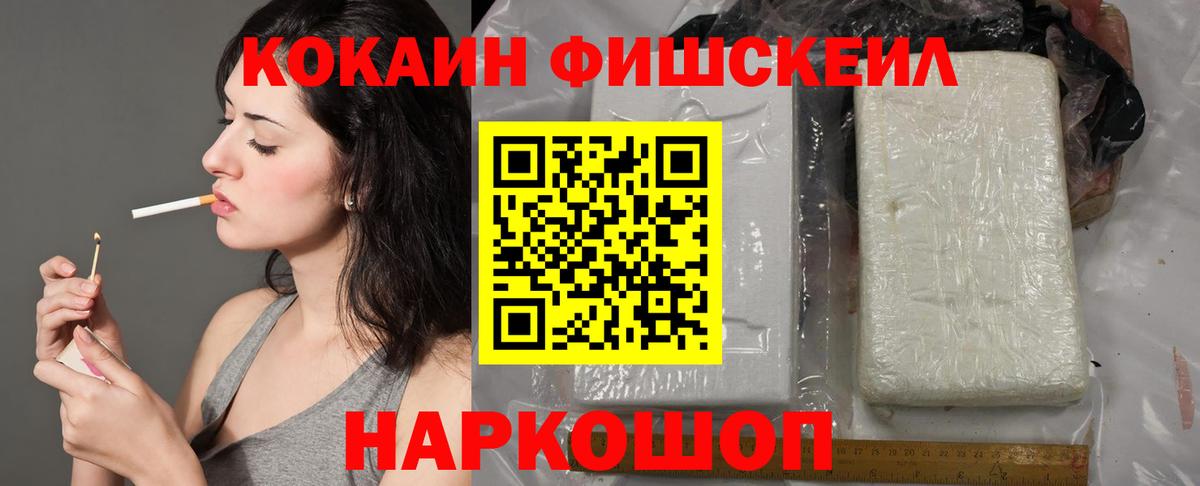 Cocaine  Вход с VPN  КОКАИН FishScale  Миасс  КОКАИН Columbia 