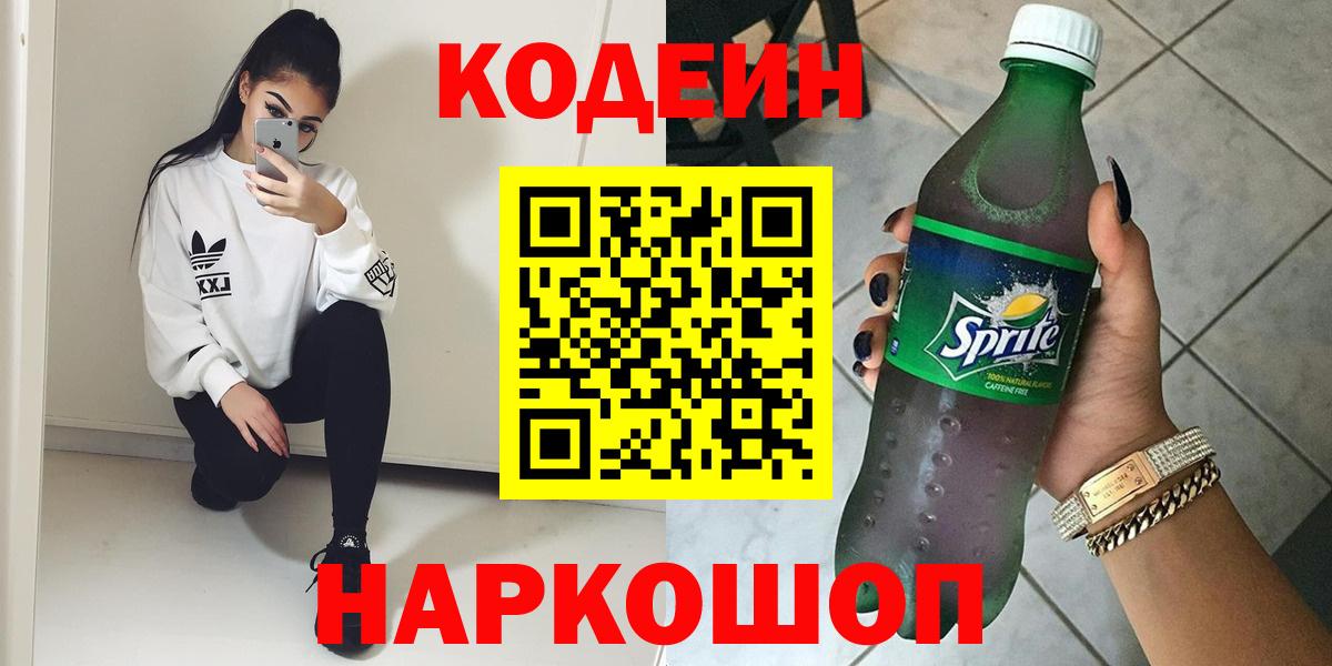 Codein Purple Drank Миасс