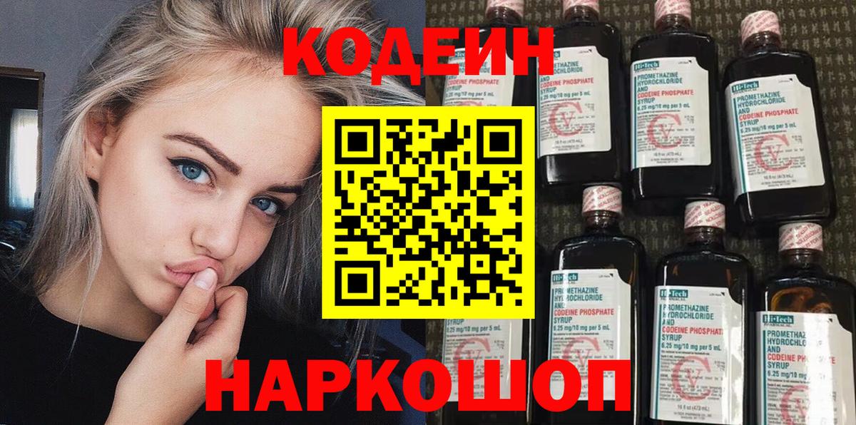 Кодеин Purple Drank  Вход с VPN  Миасс  Codein Purple Drank 
