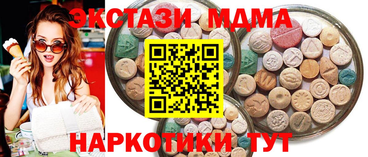 Миасс  это наркотические препараты  ЭКСТАЗИ Дубай  Вход с VPN  ЭКСТАЗИ 250 мг  Ecstasy 