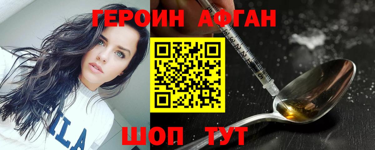 ГЕРОИН Афган  ГЕРОИН  Миасс 
