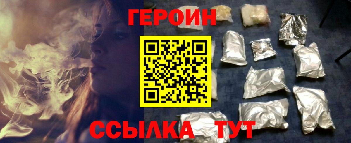 Героин белый  Вход с VPN  Миасс 
