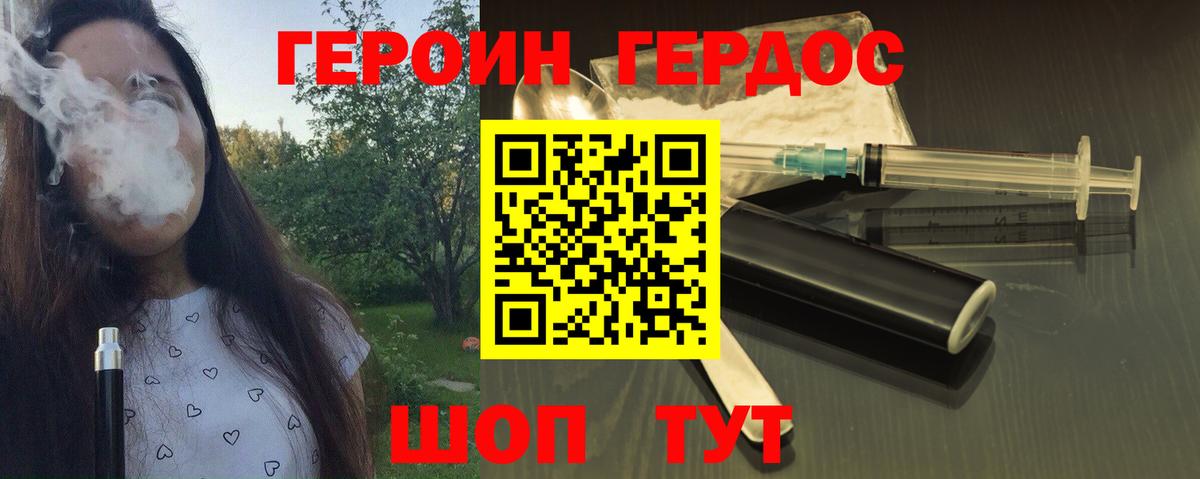 Героин VHQ Миасс