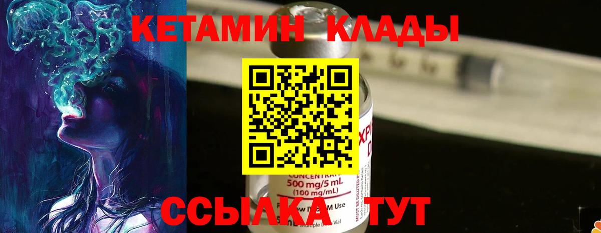 Миасс  Кетамин VHQ  Вход с VPN  Кетамин VHQ 