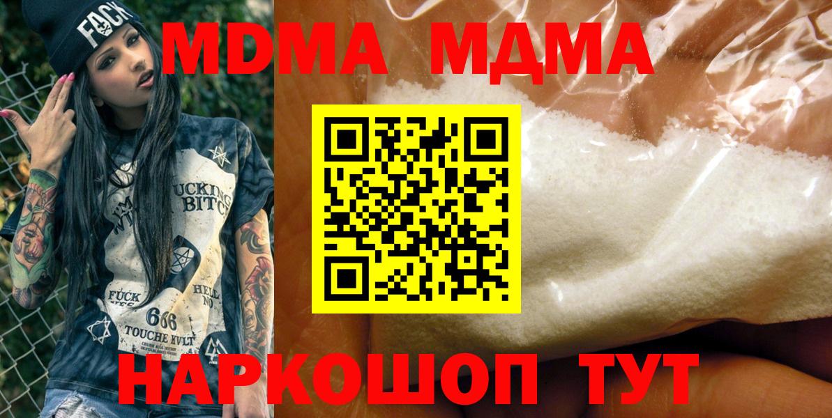 МДМА молли  Вход с VPN  MDMA  Миасс 