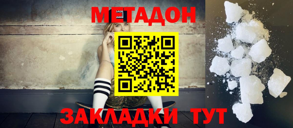 МЕТАДОН methadone Миасс