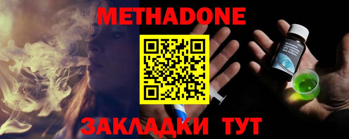 МЕТАДОН кристалл  Вход с VPN  Миасс 